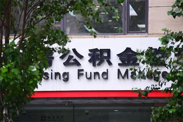 鄢陵公积金封存期间可以取吗（公积金封存可以取完吗）