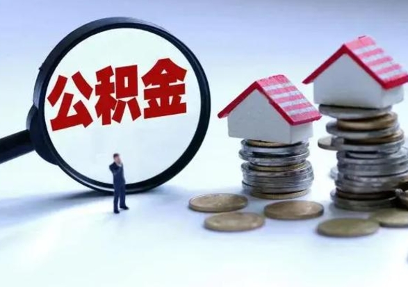 鄢陵公积金封存后怎么提（住房公积金封存了怎么提出来）
