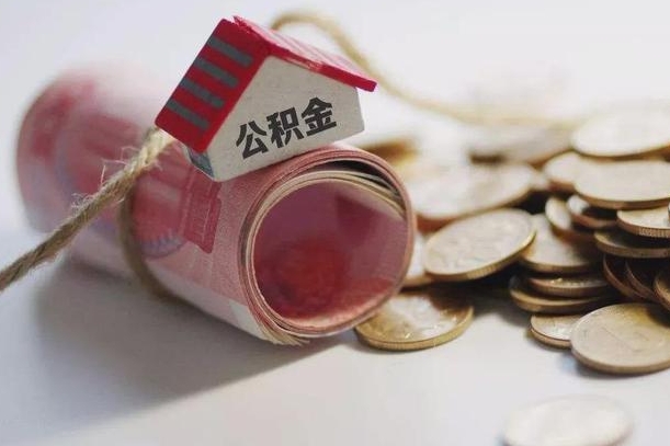 鄢陵离职想把公积金取出来（离职了公积金怎么去取）